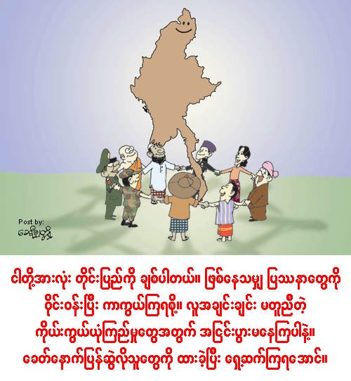 Voices of moderation on Burmese Facebook - New Mandala