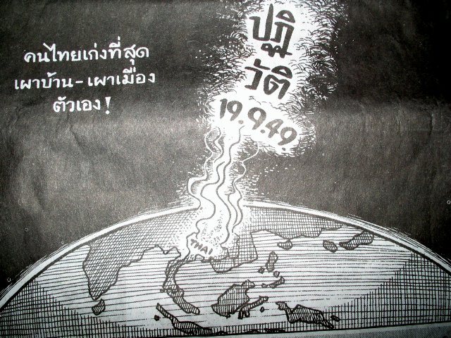 Cartoon from Thai Rat