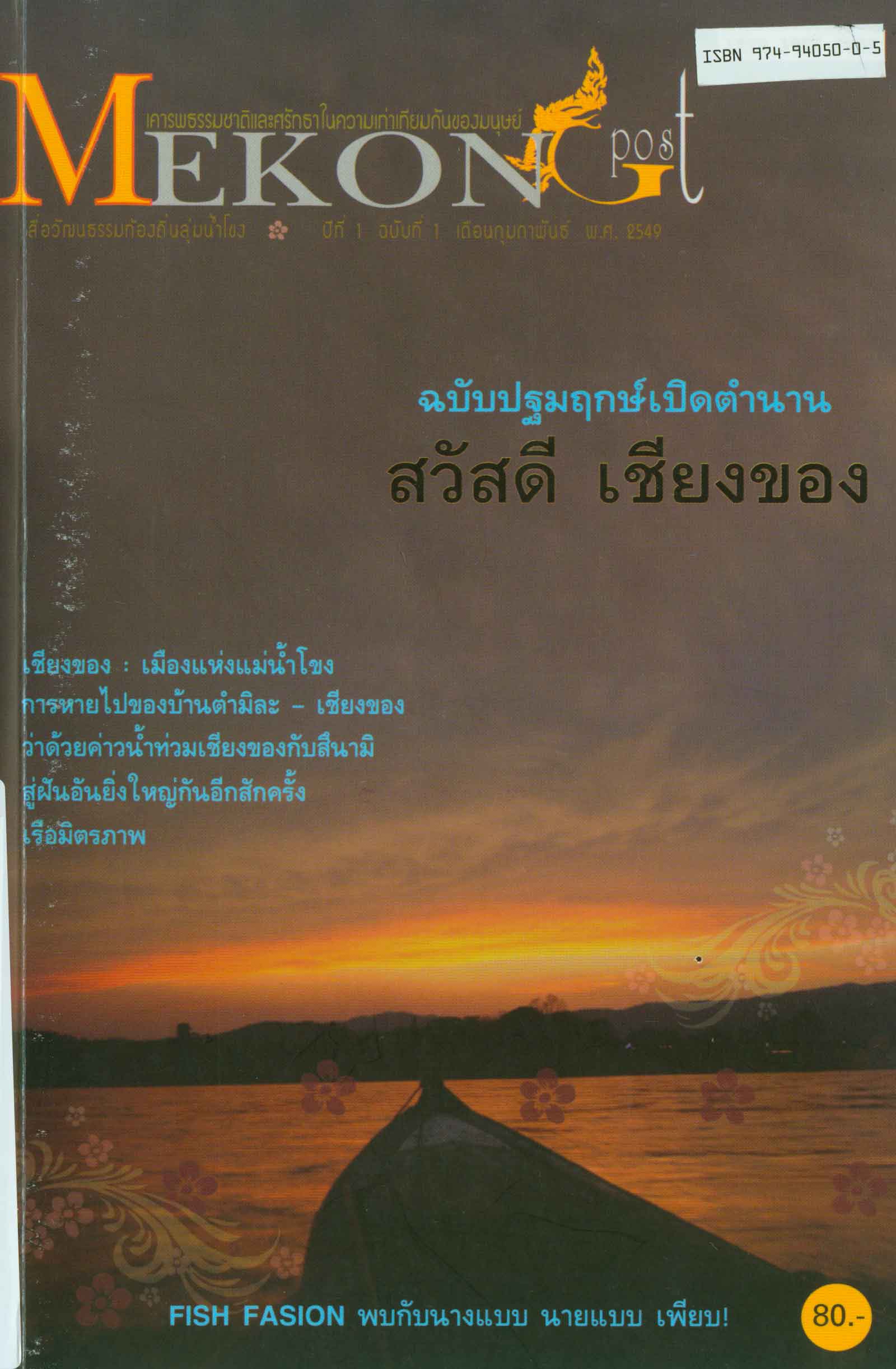 Mekong Post