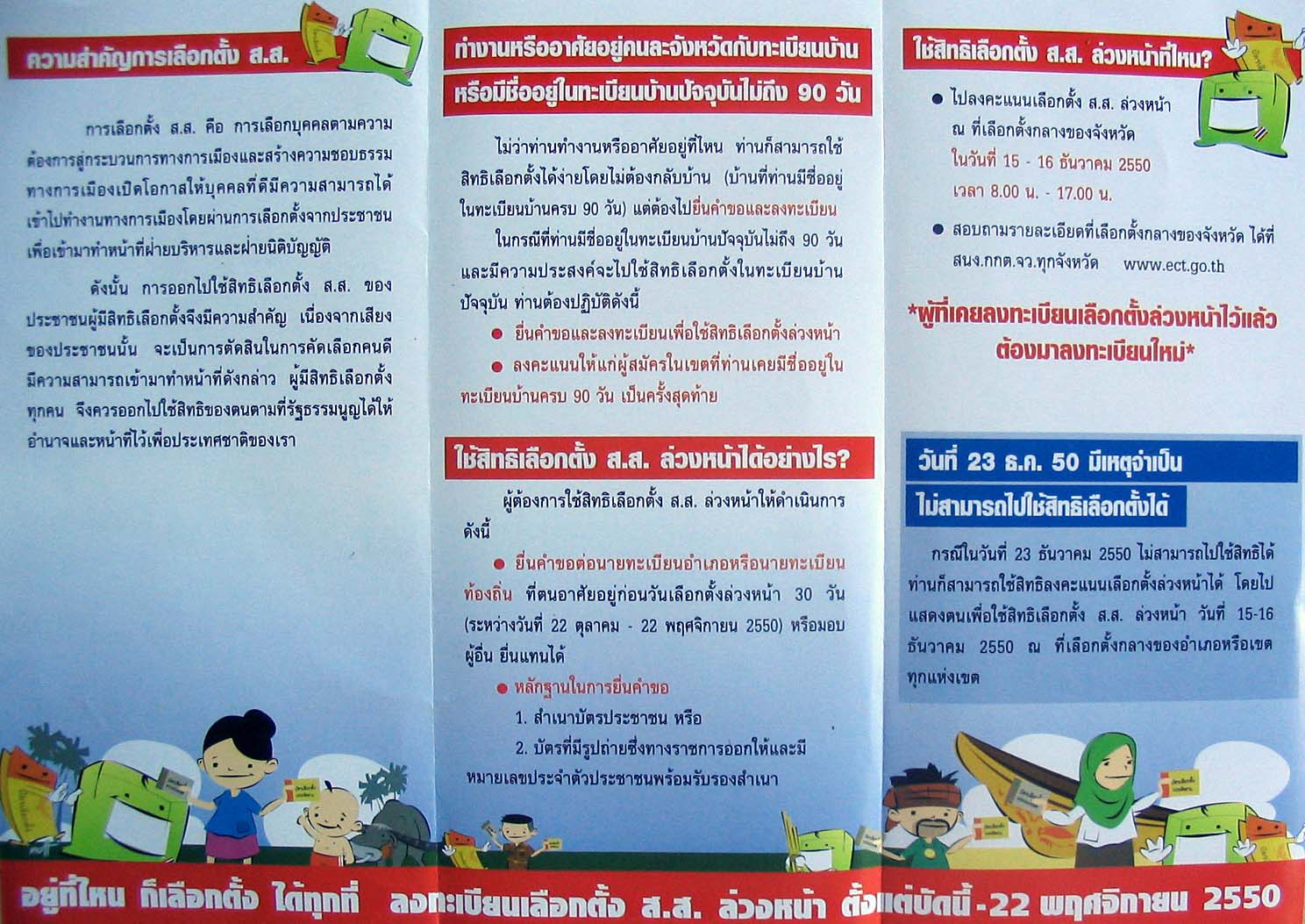Chachoengsao election leaflet, 2007 election, Thailand