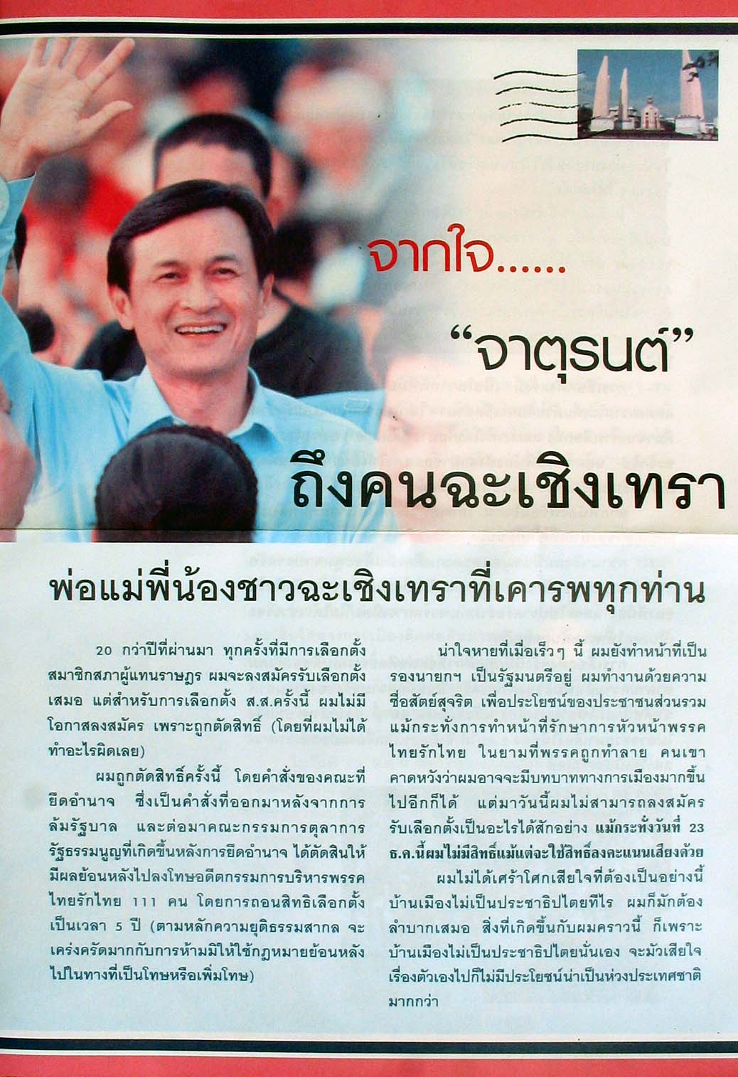 Michael H. Nelson, Chachoengsao province, Thailand election campaign, December 2007