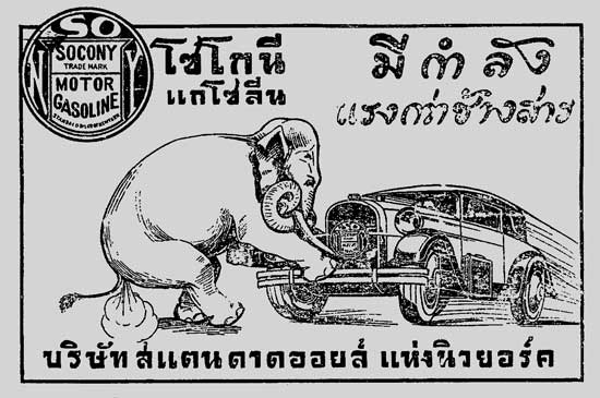 Elephant brand gasoline