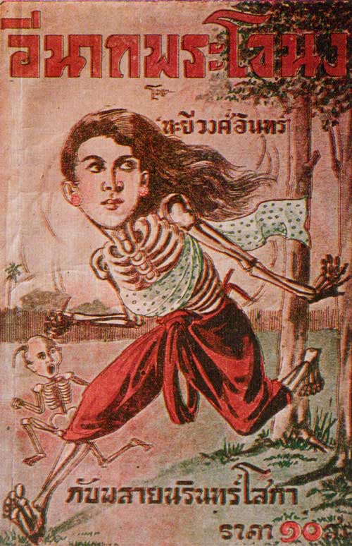 Ee Nak Phra Khanong - popular ghost story (1920s)