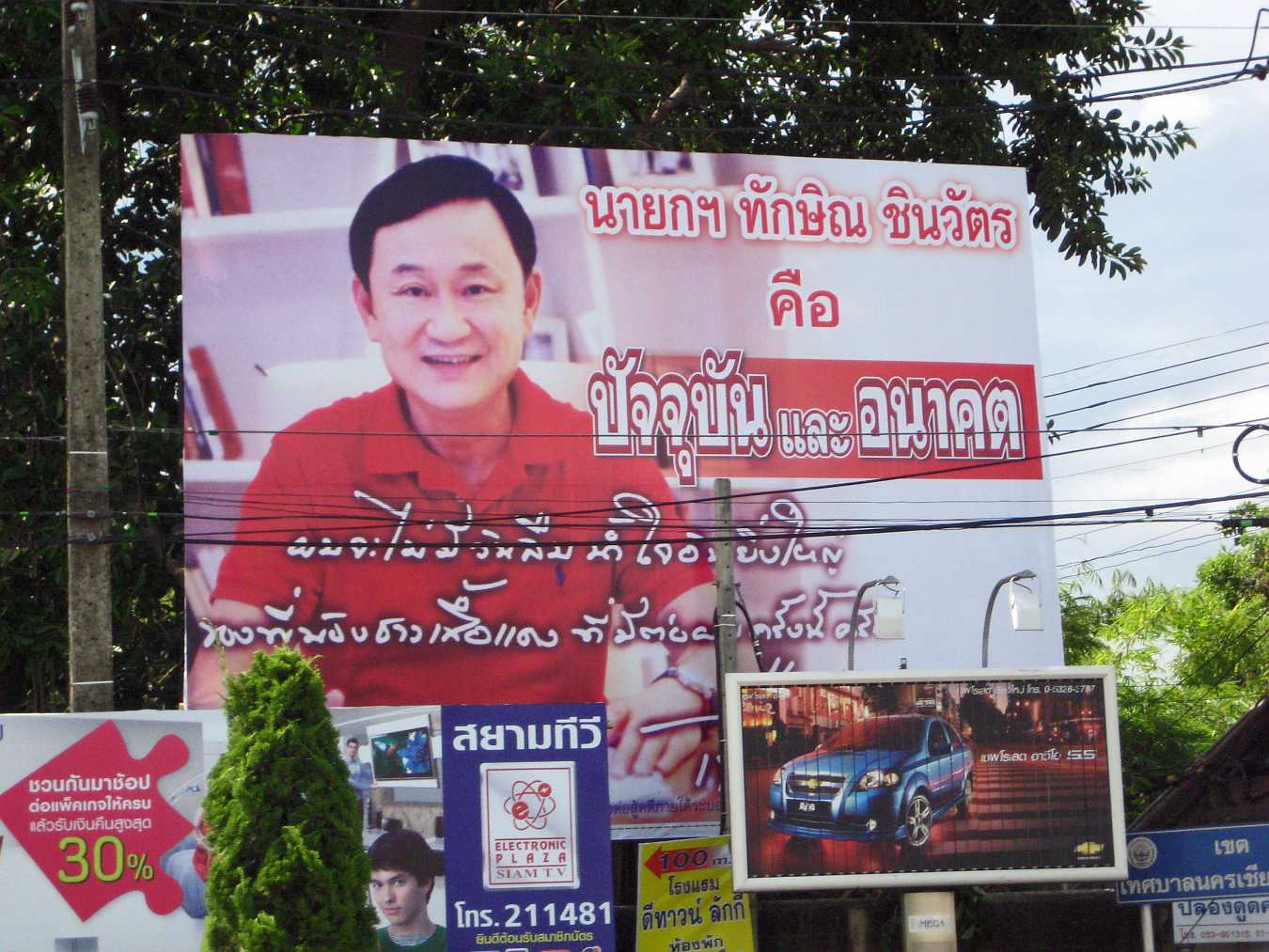 ThaksinCM