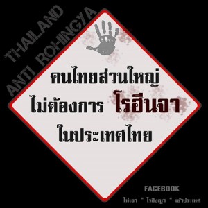 Image shared on social media. The text reads тАЬThe majority of Thais donтАЩt want the Rohingya in Thailand.