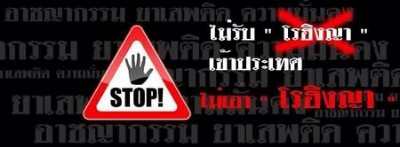 “Image7: Stop! Don’t let the Rohingya enter our country. We don’t want the Rohingya!”